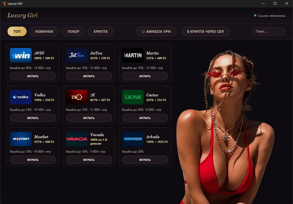 Luxury Girl для Windows